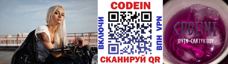 Кодеин Purple Drank  Комсомольск 